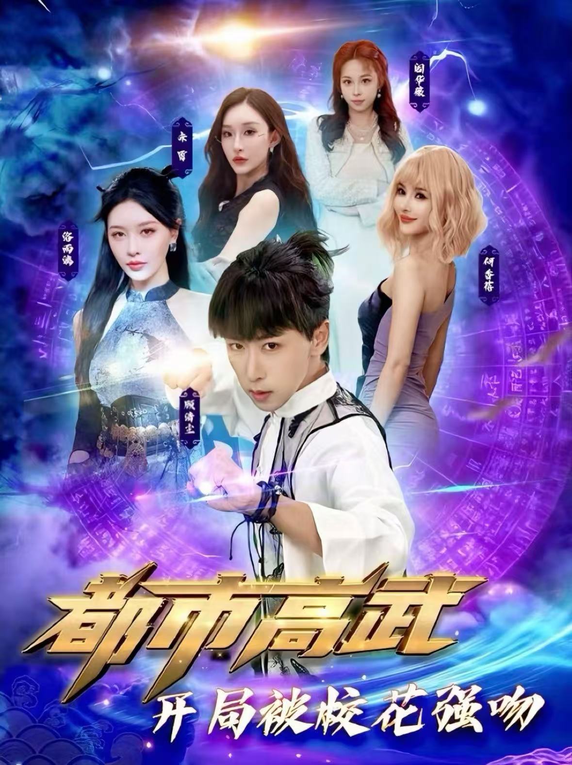 都市高武开局被校花强吻李星辰