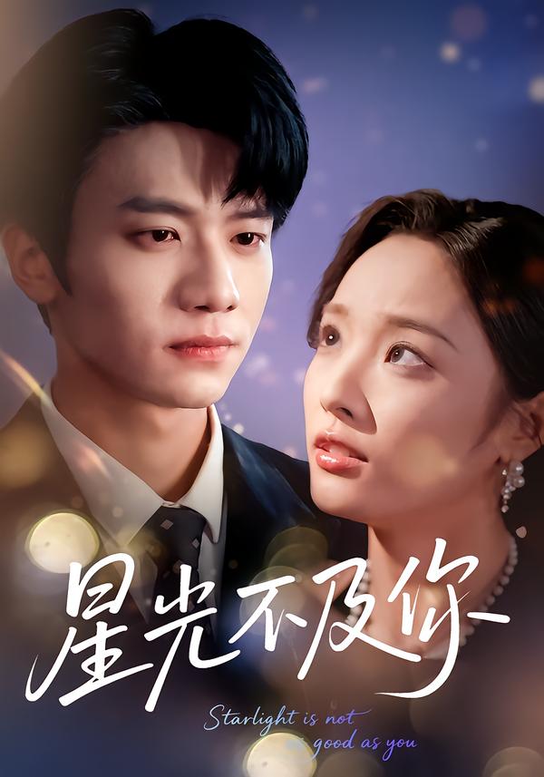 星光不及你吴俊杰