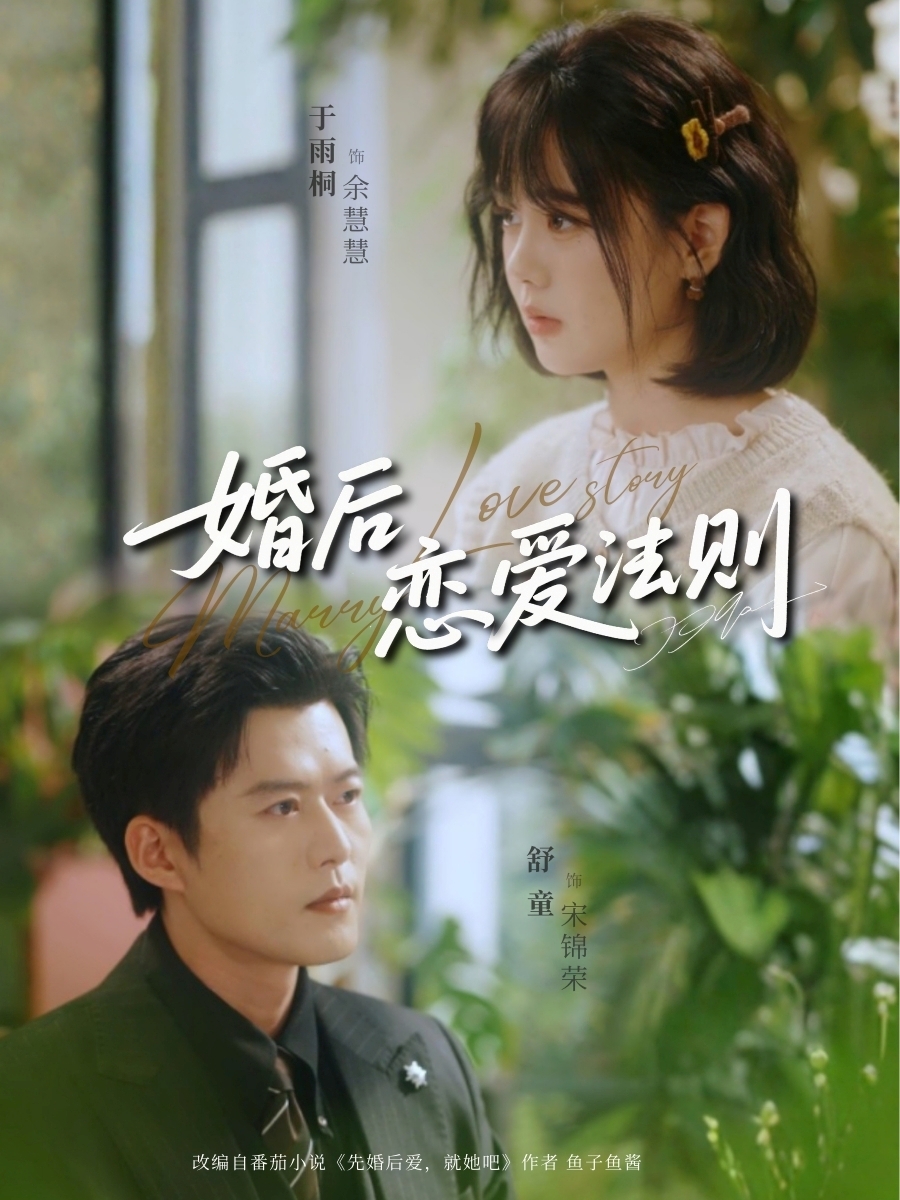 婚后恋爱法则舒童