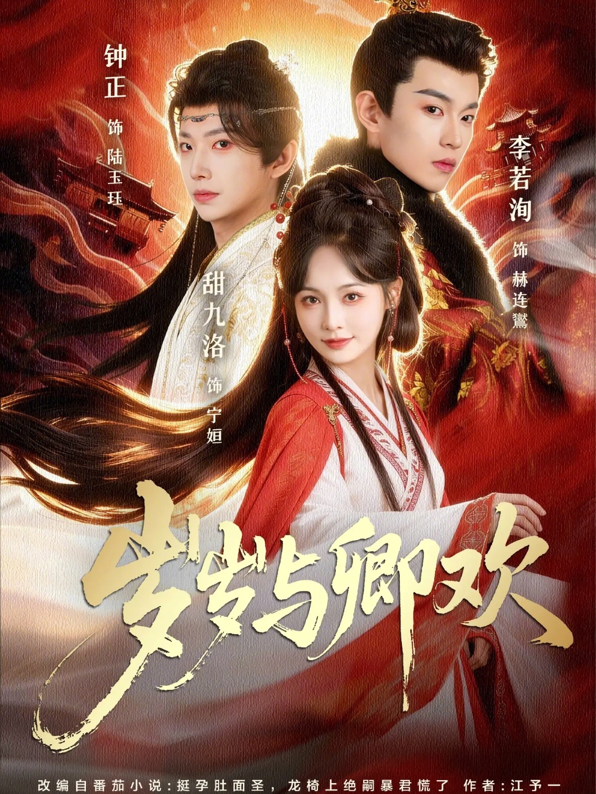 岁岁与卿欢甜九洛