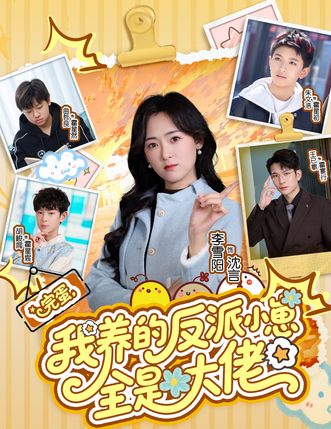 完蛋我养的反派小崽全是大佬王已歌