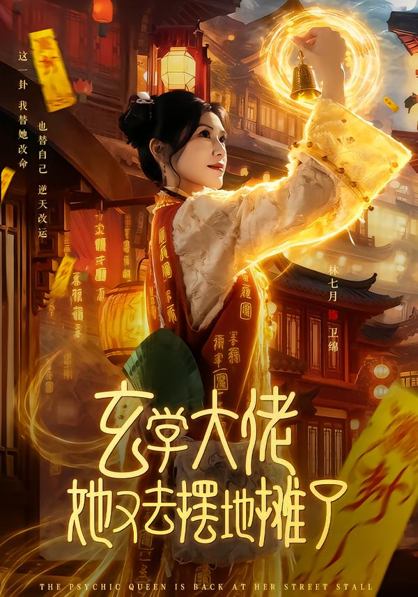 玄学大佬她又去摆地摊了林七月