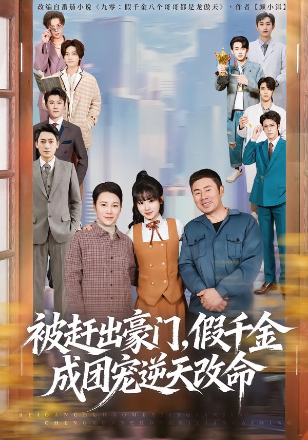 被赶出豪门，假千金成团宠逆天改命田苗苗