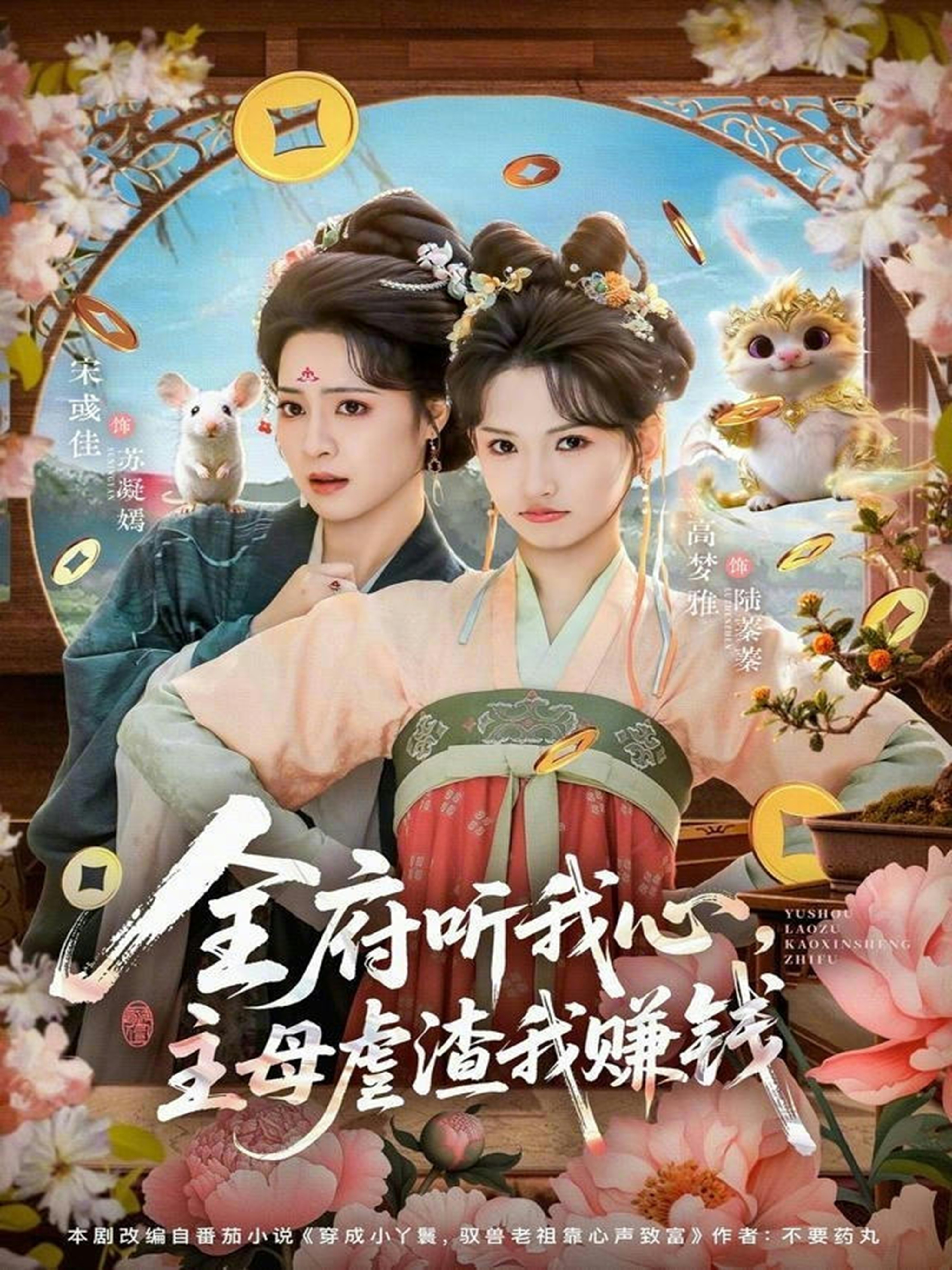 全府听我心主母虐渣我赚钱高梦雅