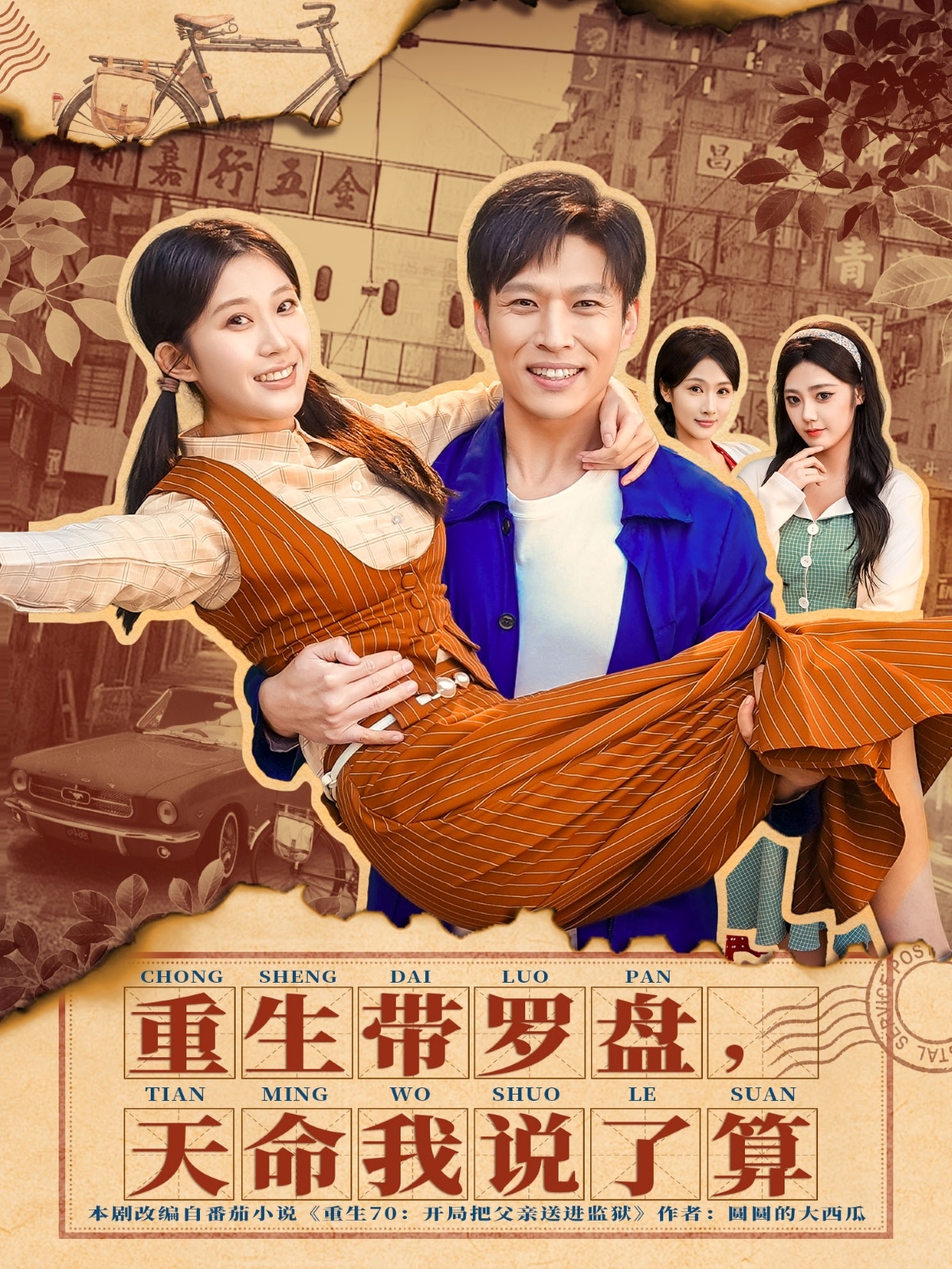 重生带罗盘，天命我说了算王奕嘉