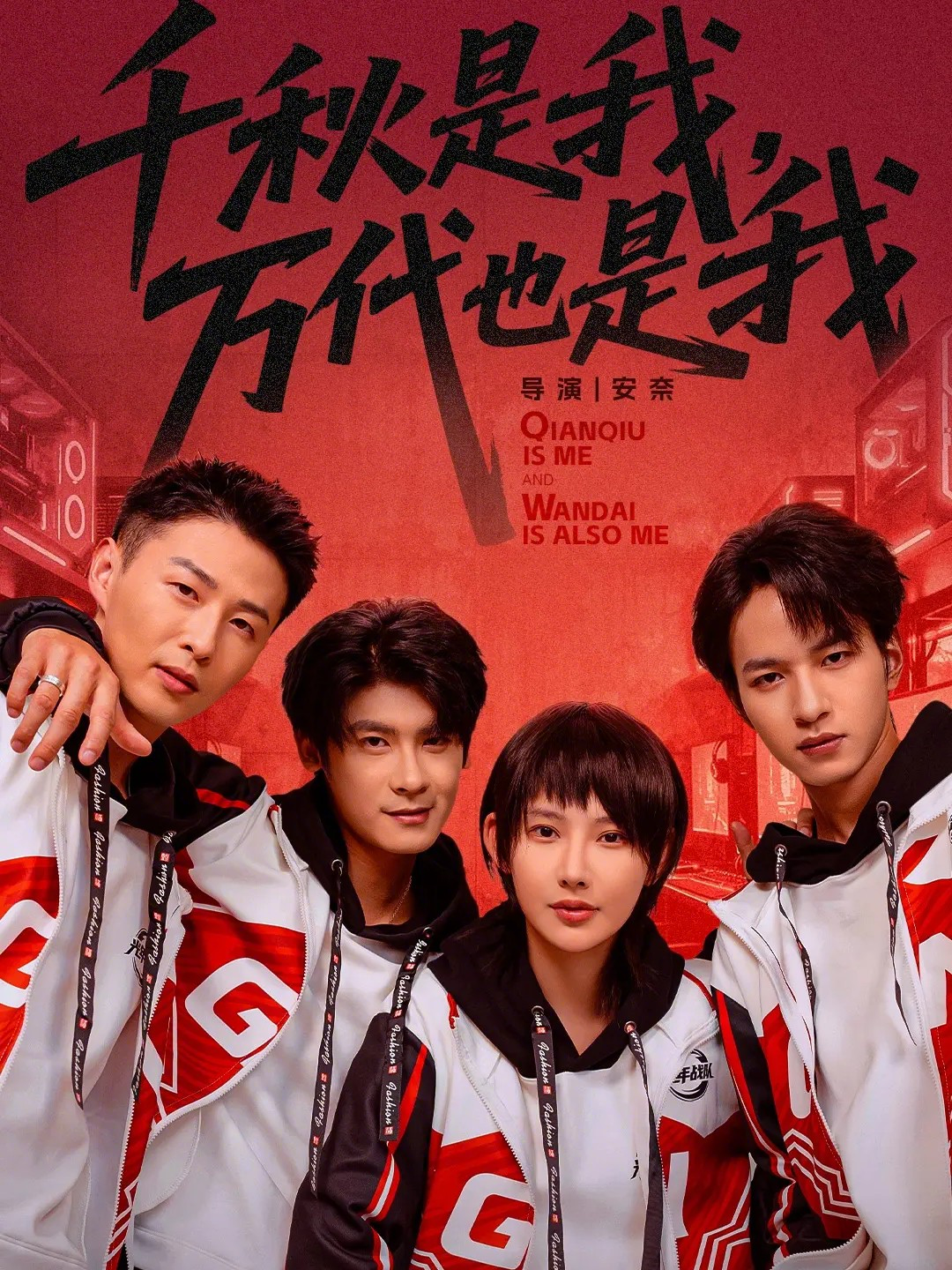 千秋是我，万代也是我叶一宸