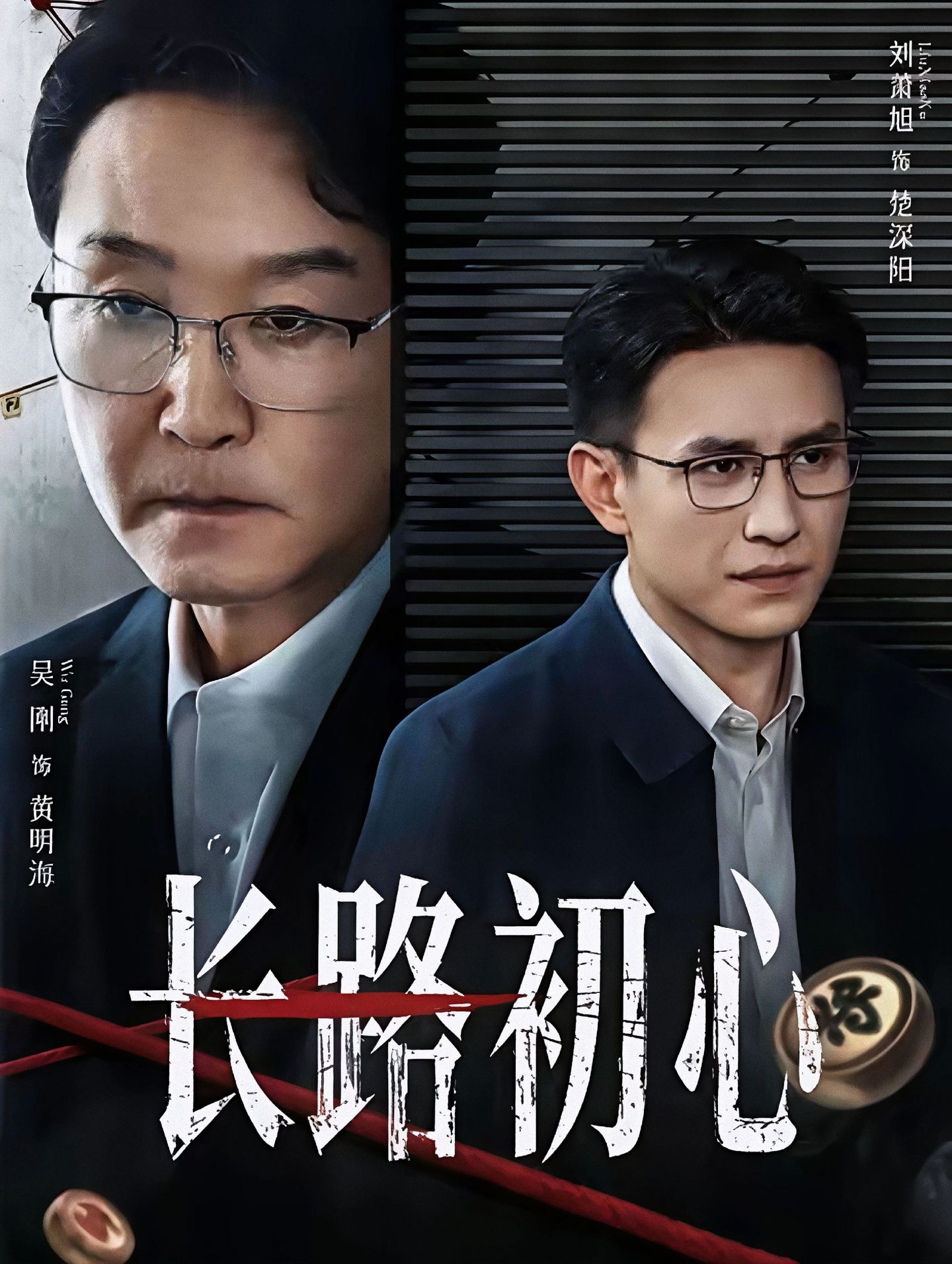 长路初心吴刚