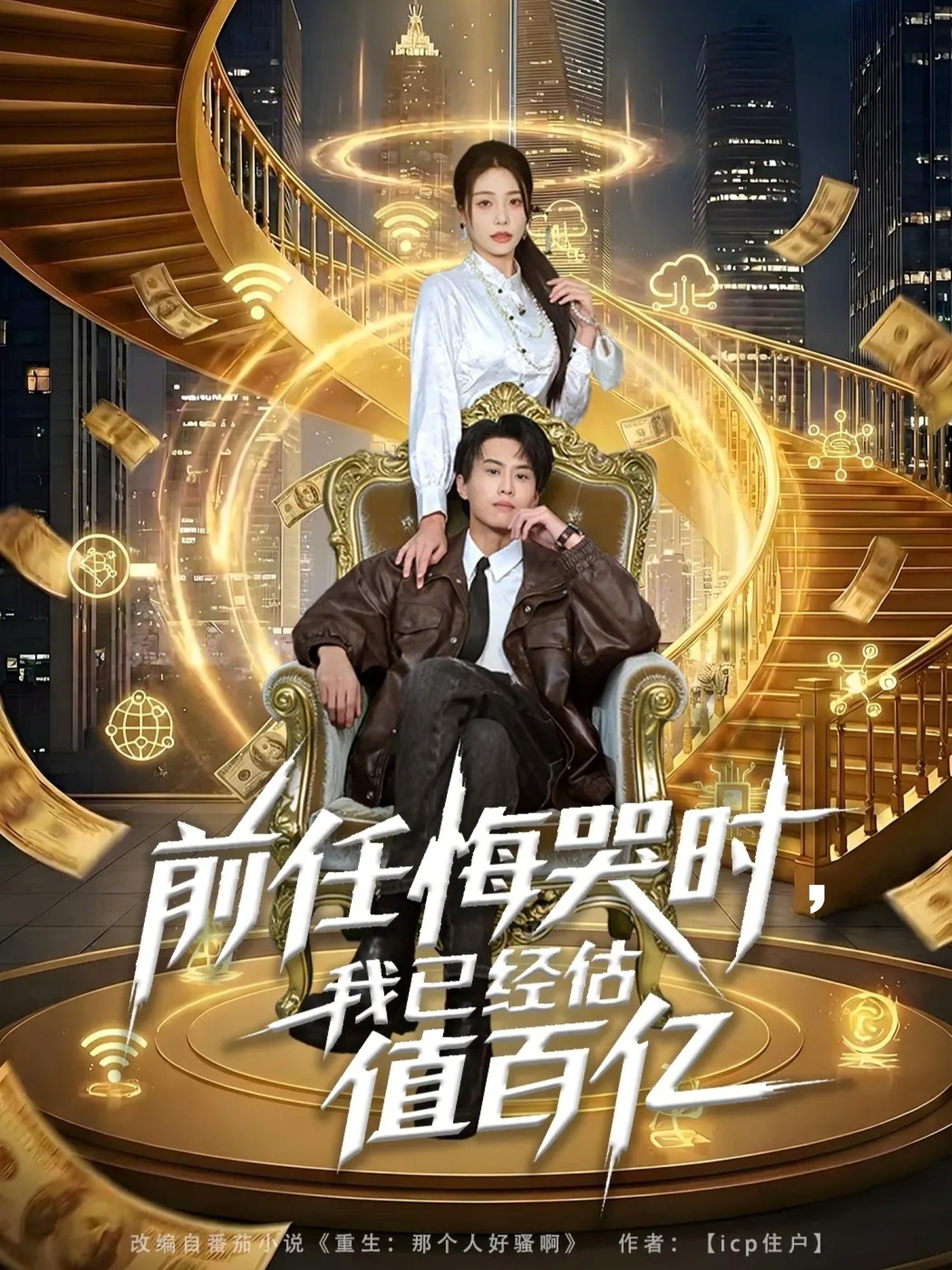前任悔哭时，我已经估值百亿韩菉淇