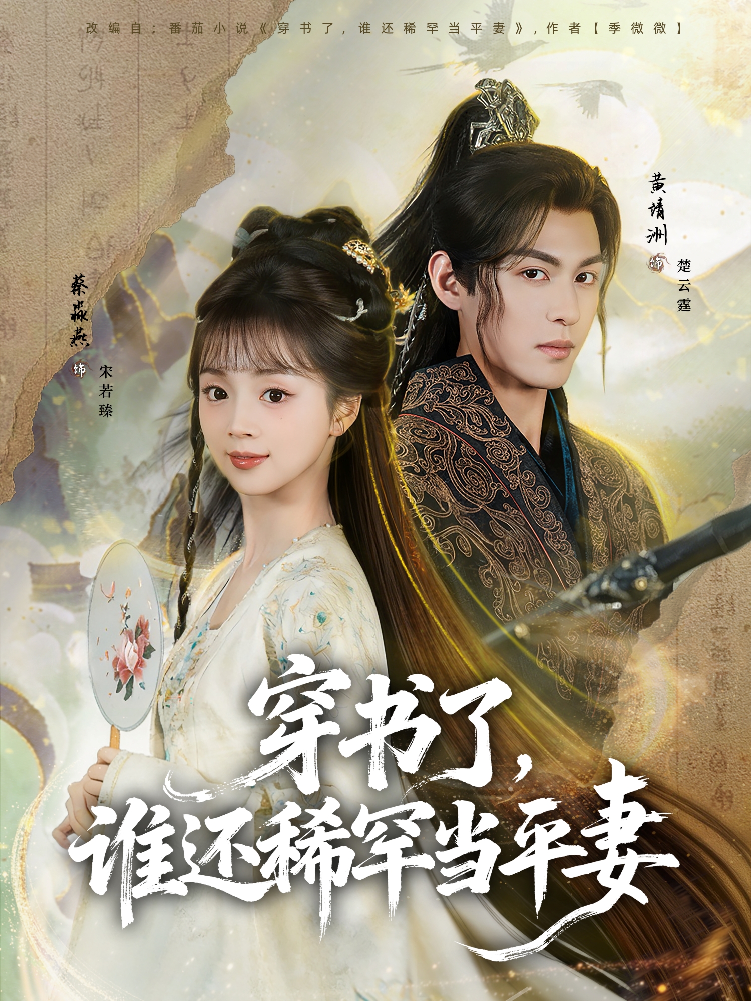 穿书了，谁还稀罕当平妻黄靖洲